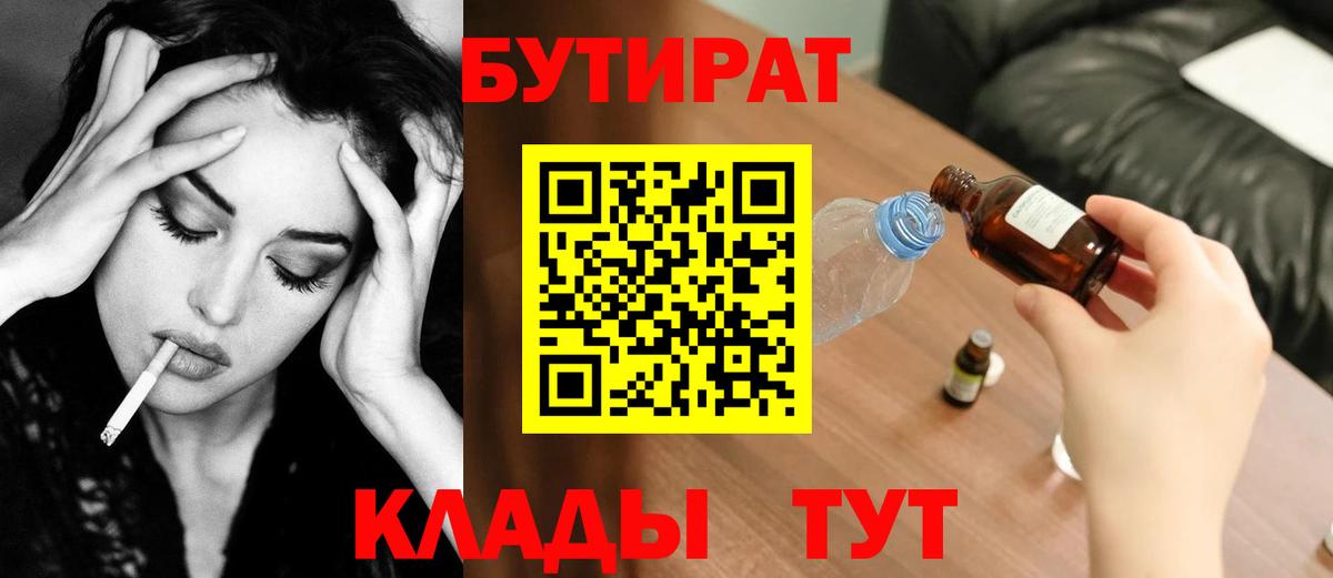 Тара  БУТИРАТ бутик  Вход с VPN 