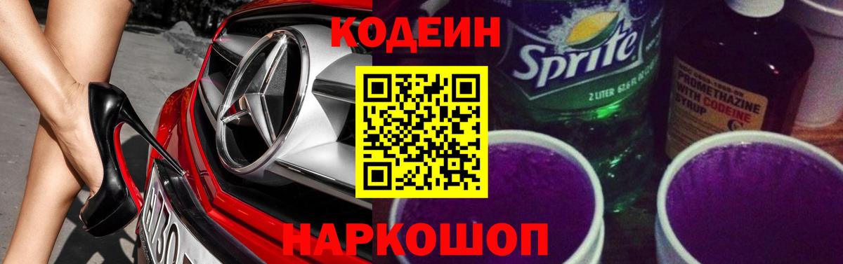 Кодеиновый сироп Lean Purple Drank  Кодеиновый сироп Lean Purple Drank  Тара  Вход с VPN 
