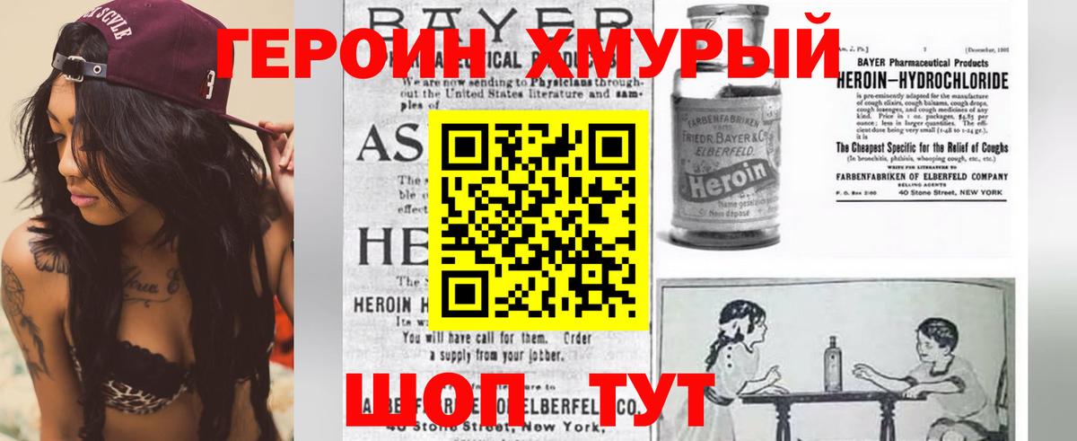 ГЕРОИН белый  Вход с VPN  Тара 