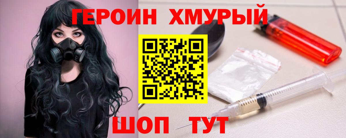 Героин хмурый Тара