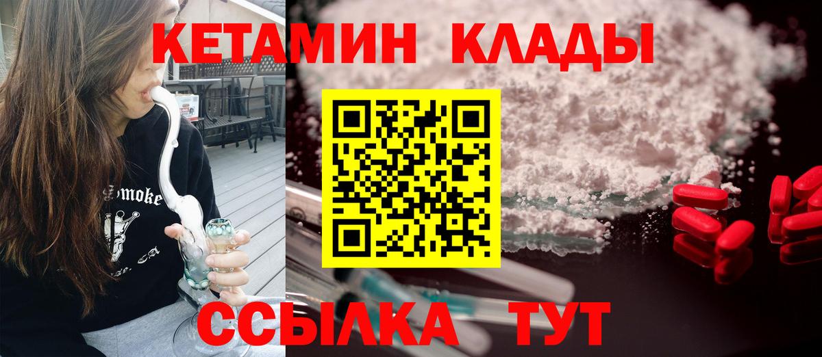 КЕТАМИН VHQ  Вход с VPN  Тара  Кетамин VHQ 