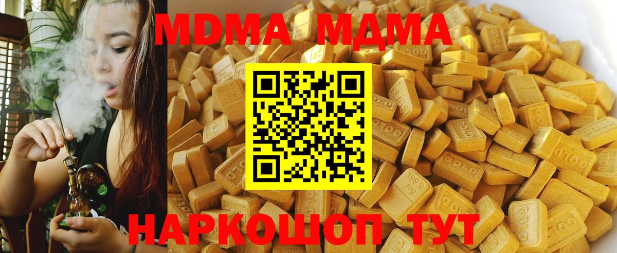 МДМА crystal  Вход с VPN  MDMA  Тара  MDMA VHQ 