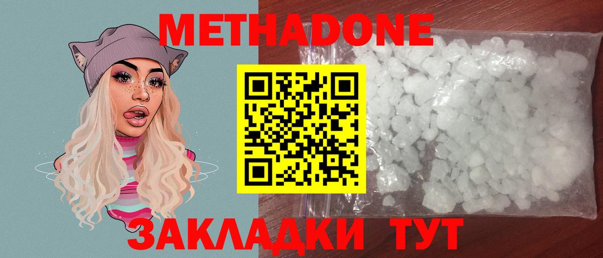 Метадон кристалл  Вход с VPN  Тара  Метадон VHQ 
